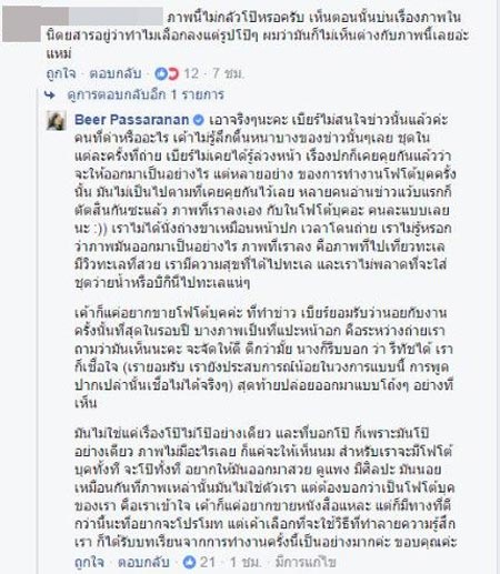 เบียร์ เดอะวอยซ์