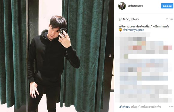 ทิมมี่ น้องชาย เอสเธอร์