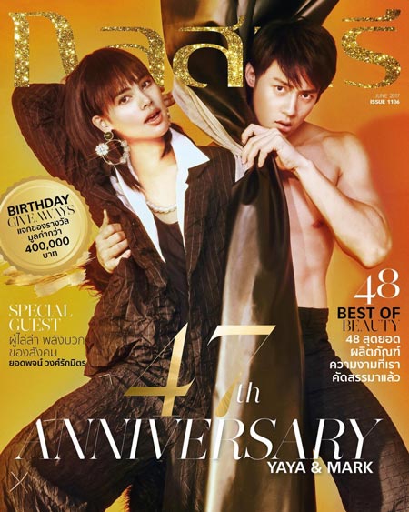 หมาก ญาญ่า นิตยสาร กุลสตรี