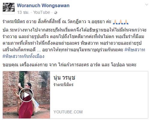 นุ่น วรนุช ชุดไทย