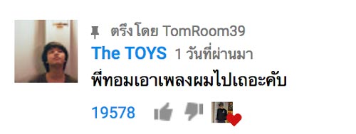 ทอม Room39 คัฟเวอร์เพลง หน้าหนาวที่แล้ว ทอย ธันวา