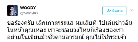 วู้ดดี้ วุฒิธร