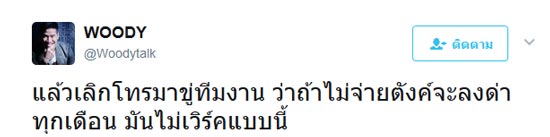 วู้ดดี้ วุฒิธร
