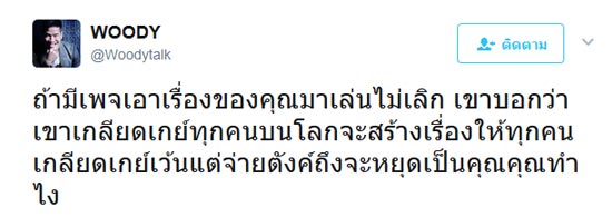 วู้ดดี้ วุฒิธร