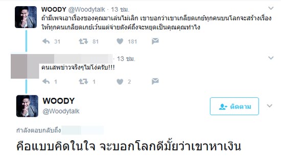 วู้ดดี้ วุฒิธร