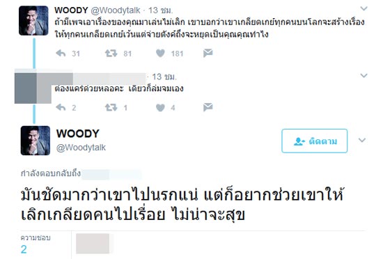 วู้ดดี้ วุฒิธร