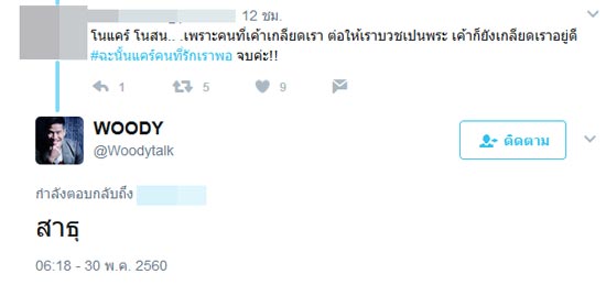 วู้ดดี้ วุฒิธร