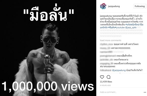 มือลั่น แจ๊ส สปุ๊กนิค ปาปิยอง กุ๊กกุ๊ก