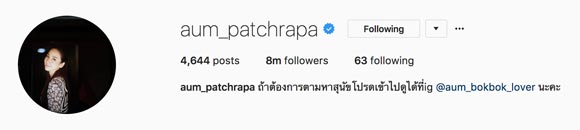 อั้ม พัชราภา