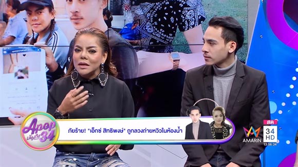 เอ็กซ์ สิทธิพงษ์