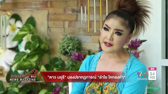 ดาว มยุรี