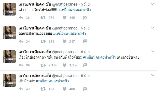 แมท ภีรนีย์ เหมือนคนละฟากฟ้า