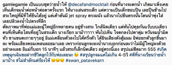 น้องสวรรค์ ลูก มอส ปฏิภาณ