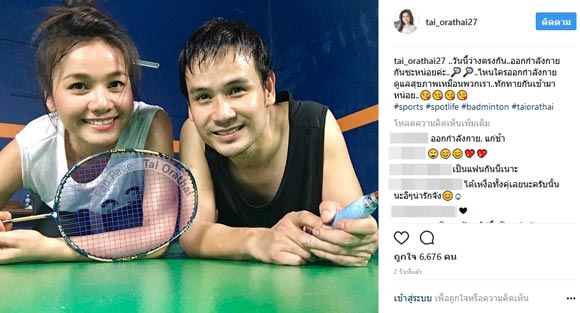 ไผ่ พงศธร ต่าย อรทัย