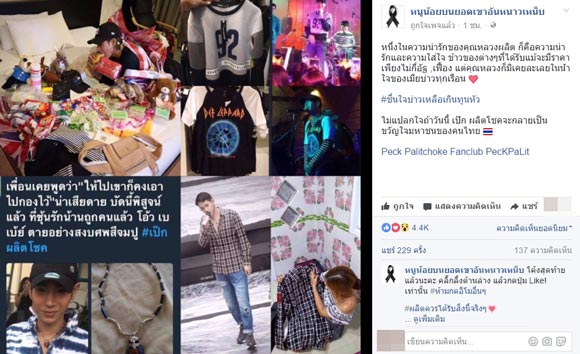 เป๊ก ผลิตโชค