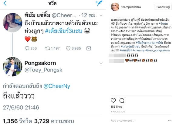 เต้ย เชียร์