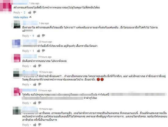 เอาผิดคนสปอยล์ผล หน้ากากหอยนางรม