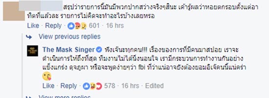 เอาผิดคนสปอยล์ผล หน้ากากหอยนางรม