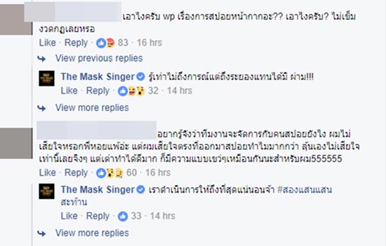 เอาผิดคนสปอยล์ผล หน้ากากหอยนางรม