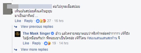 เอาผิดคนสปอยล์ผล หน้ากากหอยนางรม