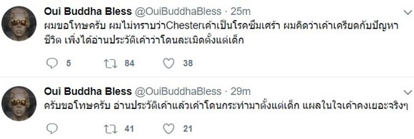 อุ๋ย บุดด้า เบลส ขอโทษที่ตำหนิ เชสเตอร์ Linkin Park ฆ่าตัวตาย