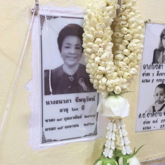 ตั๊ก บงกช