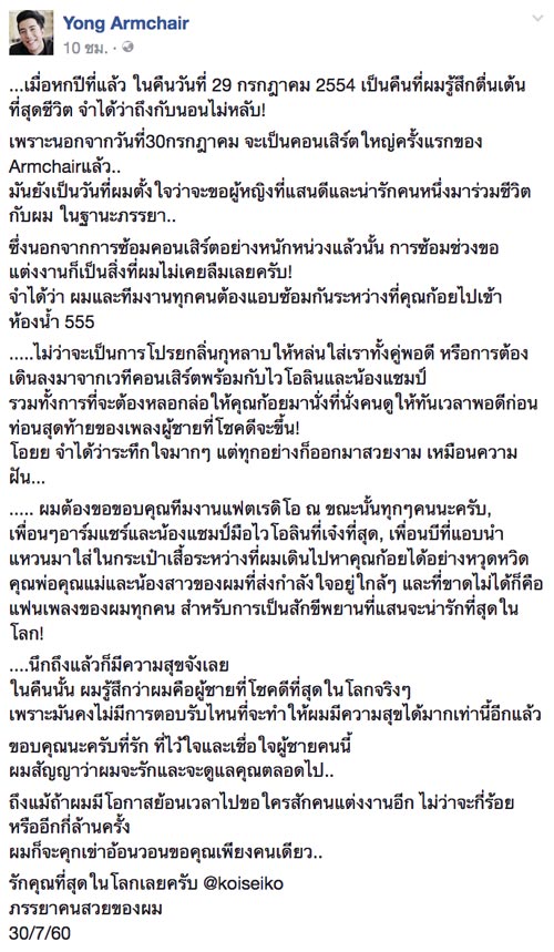 โย่ง อาร์มแชร์ ก้อย Saturday Seiko