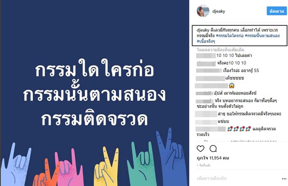 ดีเจเอกกี้ โดดโยง ป้าซุ่มทุ่มไม่อั้น