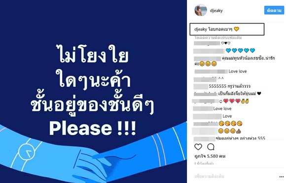 ดีเจเอกกี้ โดดโยง ป้าซุ่มทุ่มไม่อั้น