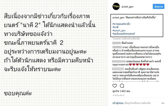 แพนเค้ก แต้ว นาคี 2