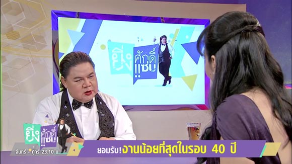 ตั๊ก มยุรา