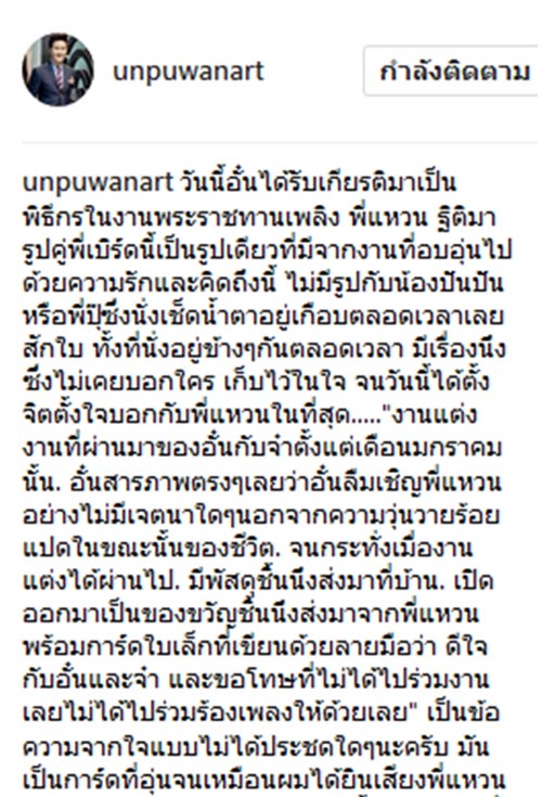 อั๋น ภูวนาท กับข้อความถึง แหวน ฐิติมา