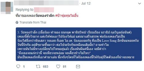 ว่าน ธนกฤต เคลียร์ดราม่า ป้าซุ่มทุ่มไม่อั้น