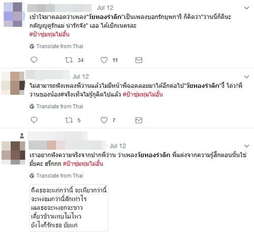 ว่าน ธนกฤต เคลียร์ดราม่า ป้าซุ่มทุ่มไม่อั้น
