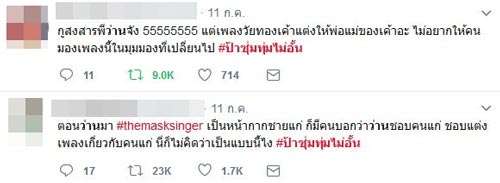 ว่าน ธนกฤต เคลียร์ดราม่า ป้าซุ่มทุ่มไม่อั้น
