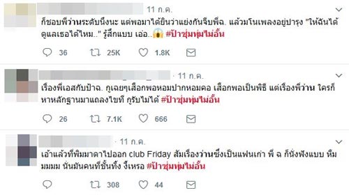 ว่าน ธนกฤต เคลียร์ดราม่า ป้าซุ่มทุ่มไม่อั้น