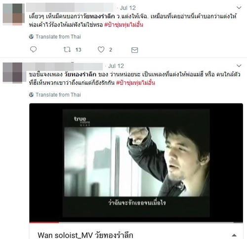 ว่าน ธนกฤต เคลียร์ดราม่า ป้าซุ่มทุ่มไม่อั้น