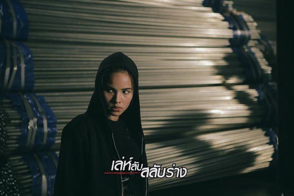 เล่ห์ลับสลับร่าง