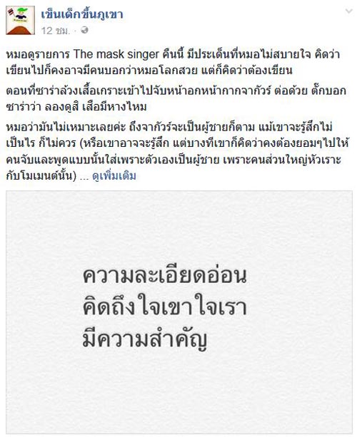 The Mask Singer 2