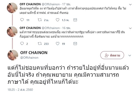 อ๊อฟ ชัยนนท์