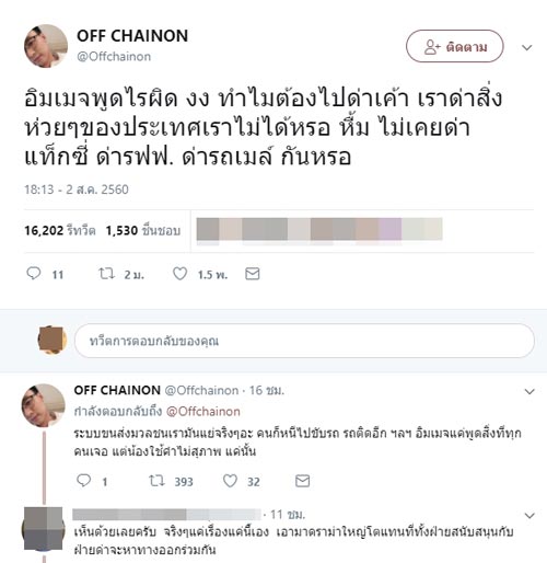 อ๊อฟ ชัยนนท์