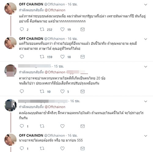 อ๊อฟ ชัยนนท์