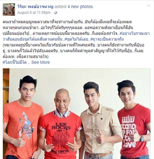 อุ๊บ วิริยะ เพ็ชร ฐกฤต