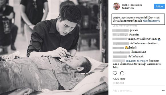 กัสเบล พีรกร สูญเสียคุณแม่