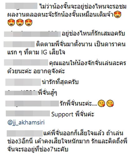 จั๊กจั่น อคัมย์สิริ