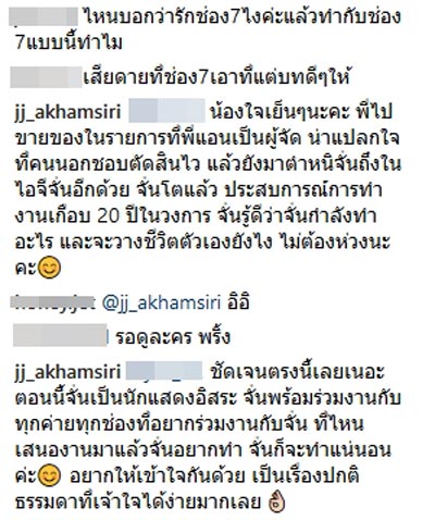 จั๊กจั่น อคัมย์สิริ