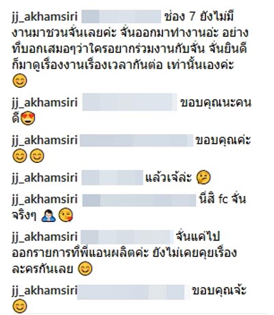 จั๊กจั่น อคัมย์สิริ