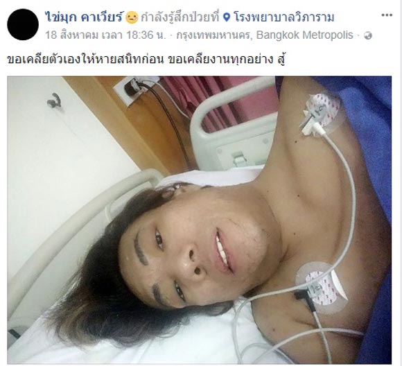 ไข่มุก ซุปตาร์ ป่วยมะเร็ง