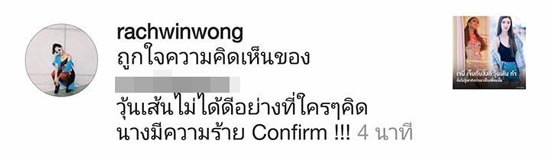 ก้อย รัชวิน เจนี่ วุ้นเส้น