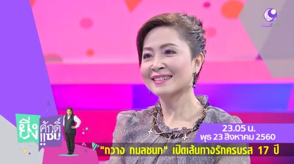 กวาง กมลชนก